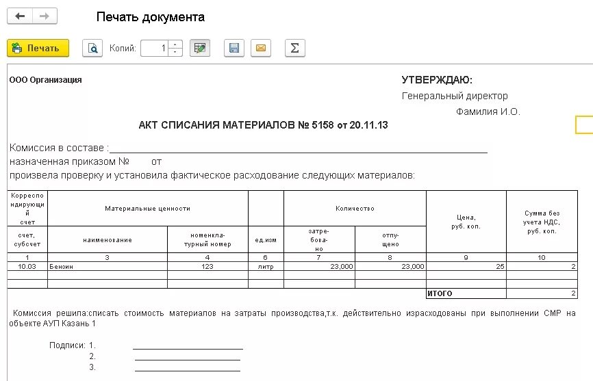 Форма документа на списания материалов со склада. Накладная на списание. Накладная на списание материалов. Бланк списания материалов.