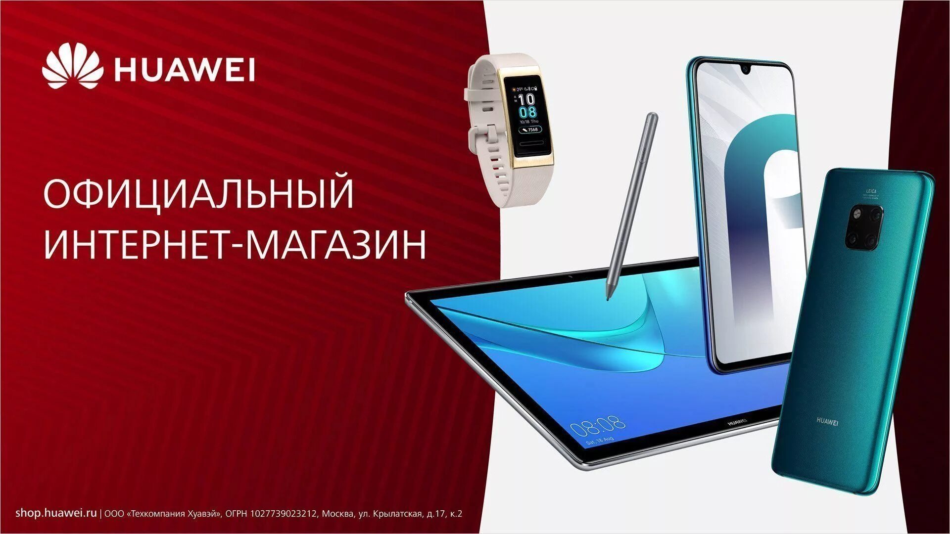 Huawei. Хуавей шоп. Huawei интернет. Купить хуавей в магазине