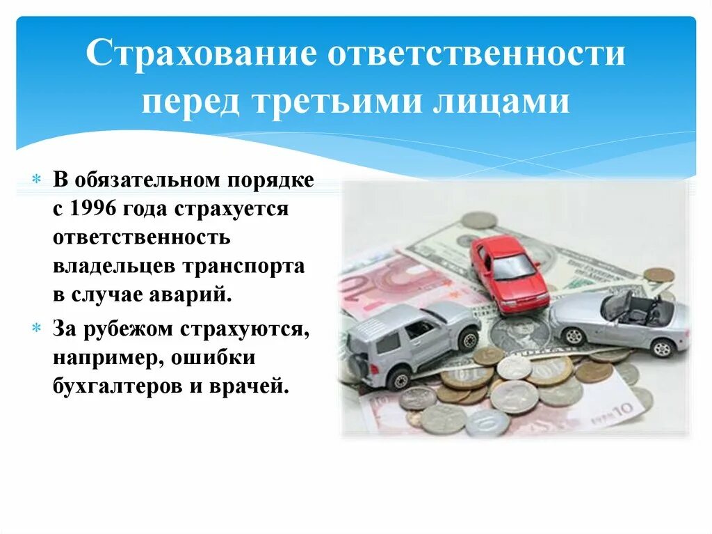 Продажа страхового случая. Страхование. Страхование презентация. Презентация на тему страхование. Сообщение о страховании.