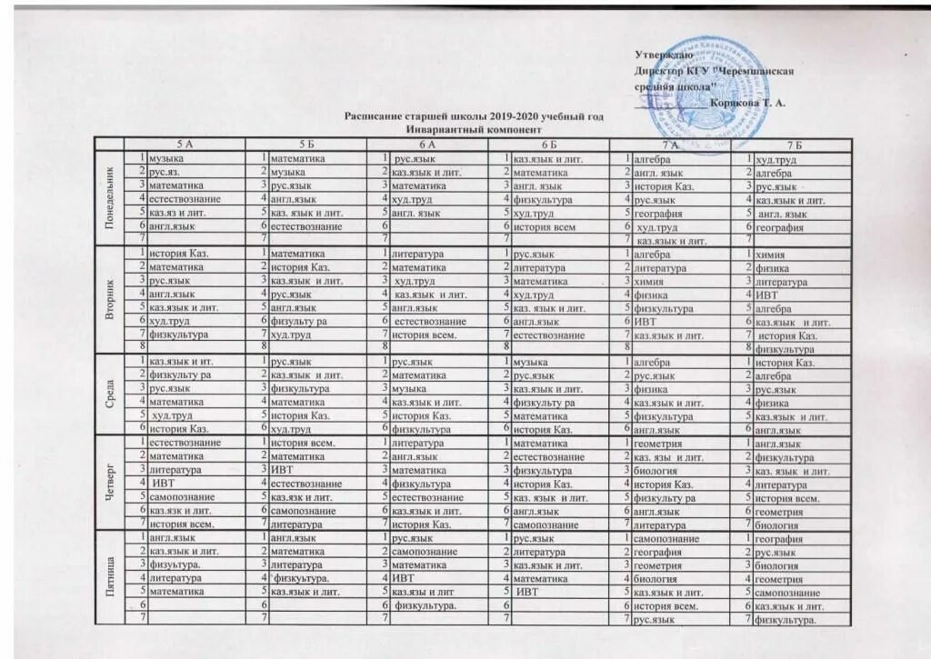 график сентябрь 2023. расписание уроков. расписание школьных занятий для 4 класса. расписание для школы. расписание начальных классов.
