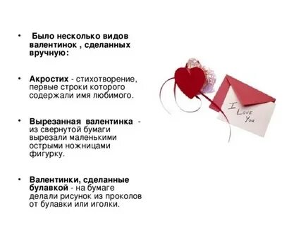 Валентинка текст