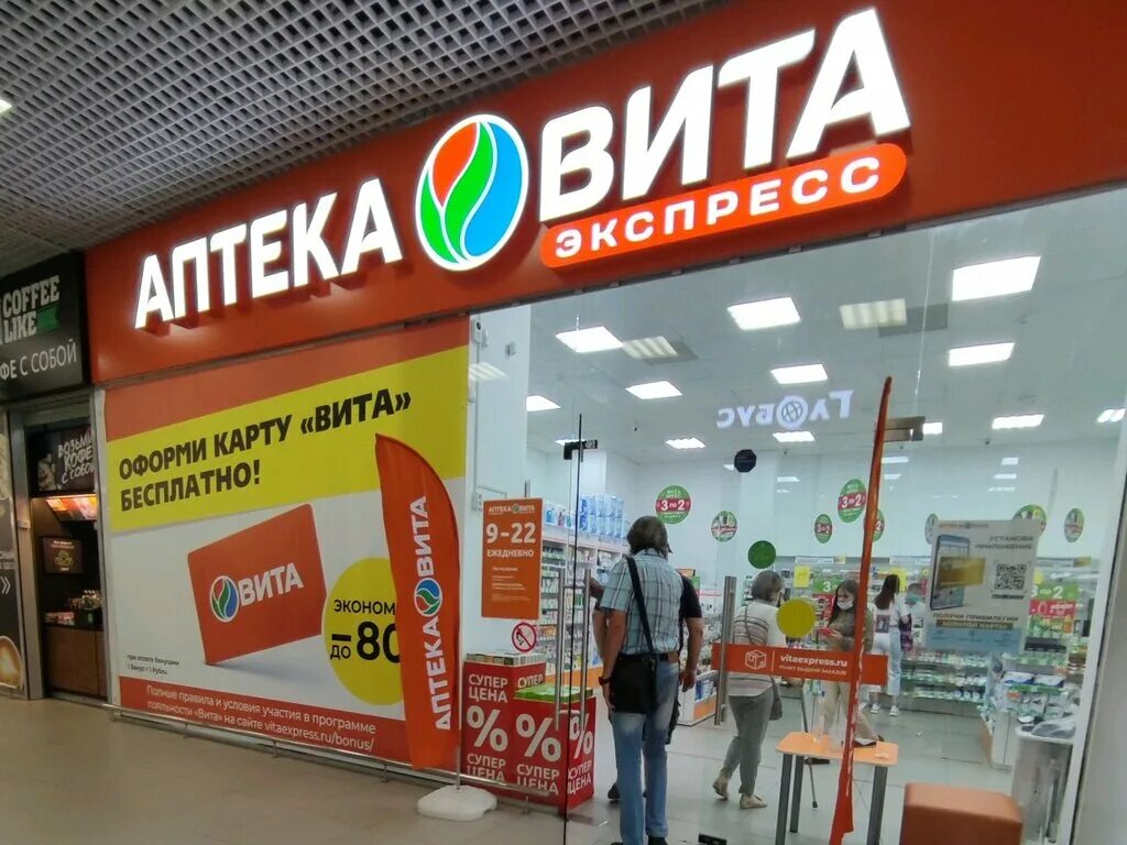 аптека воронеж 20 лет октября 40. 20 летия октября 92 воронеж. минская 1 воронеж аптека вита. аптеке вита экспресс тамбов. аптека 20 лет октября воронеж.