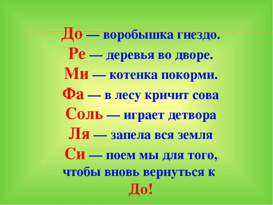 До воробышка гнездо Ре деревья во дворе. До воробышка гнездо Ре деревья во дворе текст. До воробышка гнездо. До воробышка гнездо Ноты. Слова с re