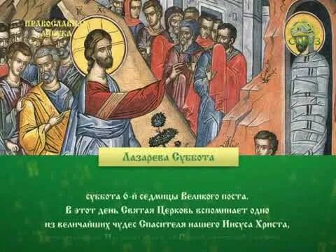 Тропарь лазаревой субботы аудио. С началом индикта церковного новолетия. Воскрешение праведного лазаря икона. Евфимий ii (архиепископ новгородский). Тропарь 1 глас сретение господне.