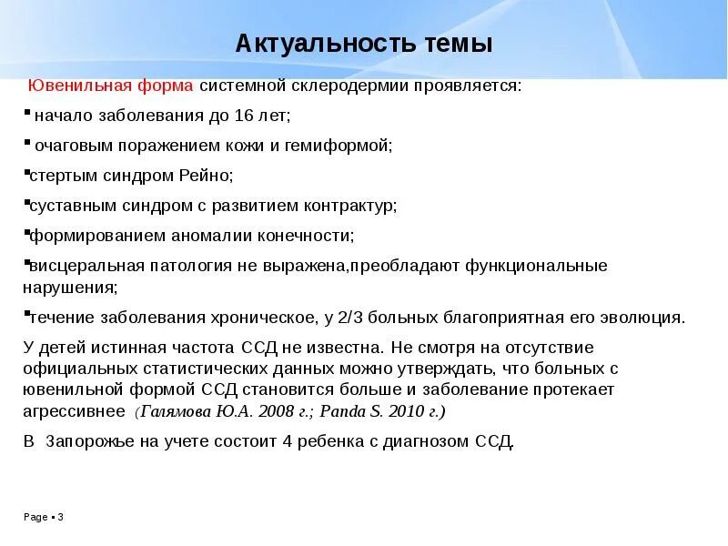 Инвалидность при склеродермии. Диагностические критерии ювенильной системной склеродермии. лювинирная системная склеродермия. склеродермия у детей презентация. ювенильная форма склеродермии.