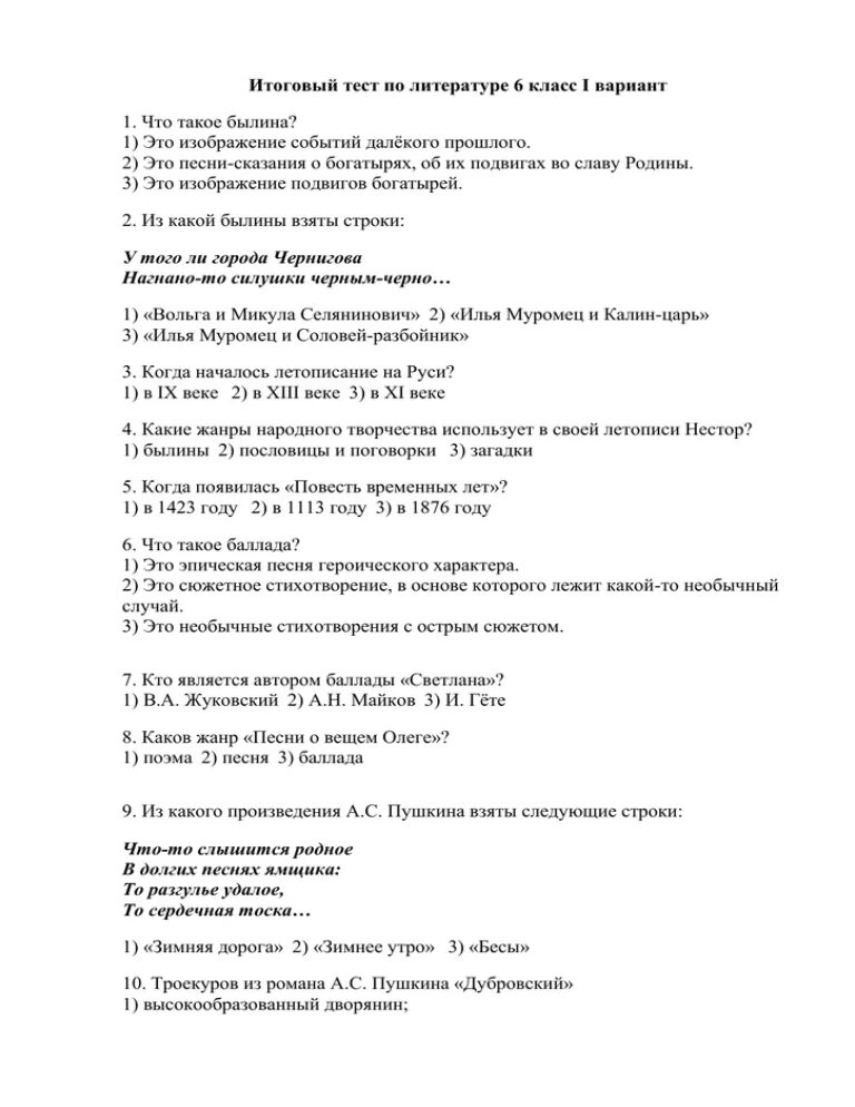 Тест дубровский 6. Тест по литературе. Проверочная работа по литературе 6 класс Левша. Тест по теме былины. Тест по литературе 6 класс Левша.