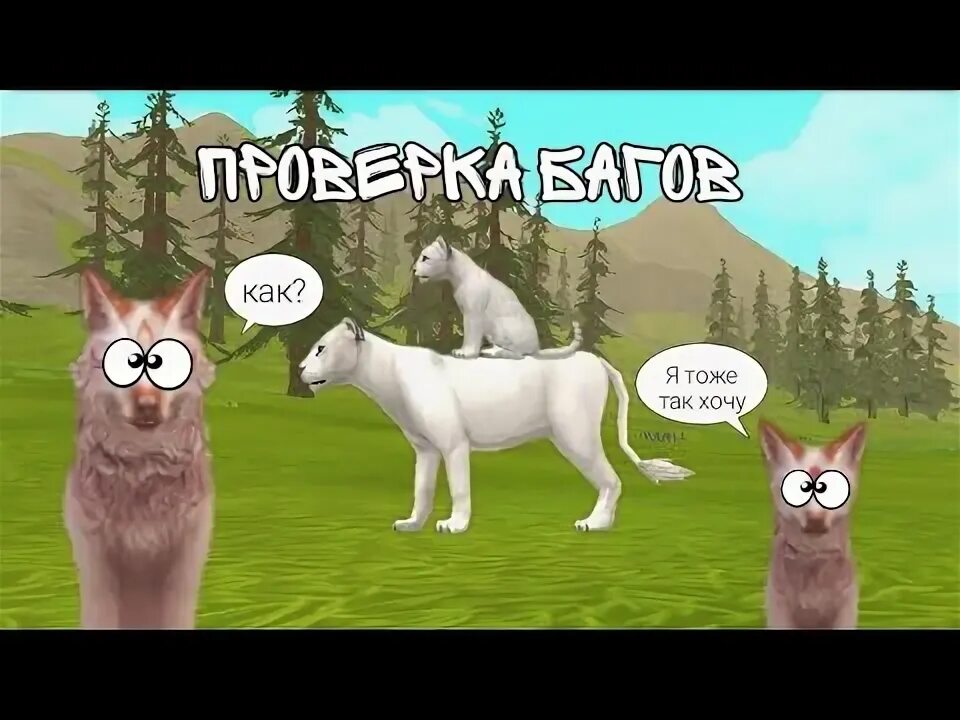 Крафт баг с. ~проверка багов в wildcraft ~ lisagame~. баги в вайлд крафт. проверка багов в крафтмане.