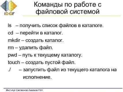 Команды для работы в сети