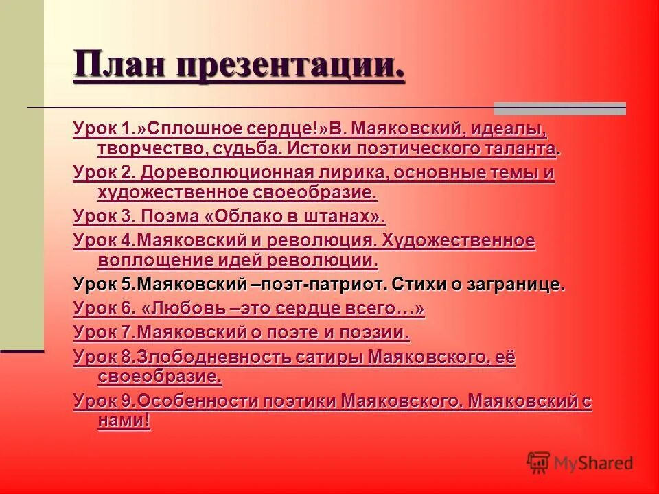 Тематика и проблематика маяковского. Художественное своеобразие маяковского. маяковский в в художественное своеобразие лирики. особенности творчества маяковского. особенности поэтики маяковского.