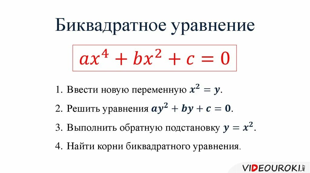 Презентация "Целое уравнение и его корни"