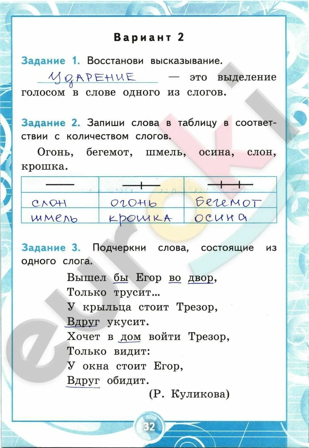 Решебник по русскому языку проверочная. Контрольные работы по русскому языку крылова 2 класс 1 часть фгос. русский язык 2 класс контрольные работы 2. домашний задания по русскому языку контрольные работы по. контрольные работы по русскому языку 2 класс 1 часть.