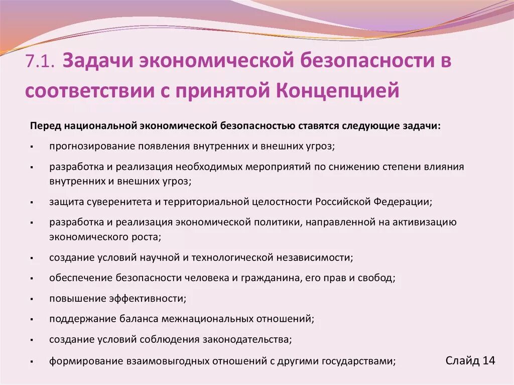 Экономическая безопасность страны цели