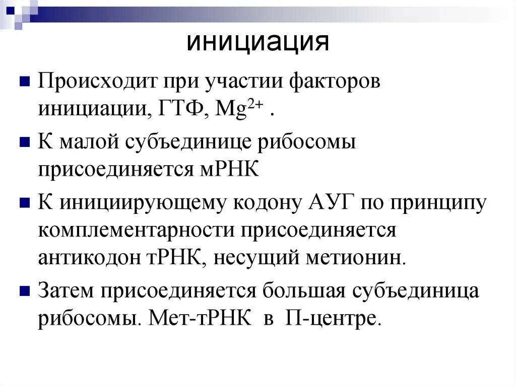 Инициация 5. Инициация это в психологии. Инициация лечения это.