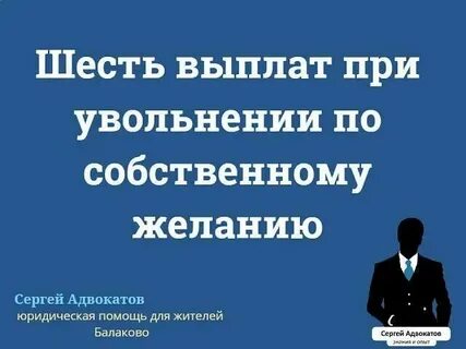 Уволилась с работы когда выплатят деньги