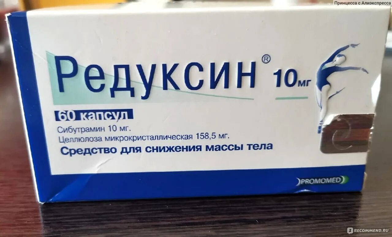 Редуксин 10 мг. Упаковка редуксин 10 мг. Редуксин форте 15 мг. Редуксин голдлайн. Таблетки для похудения в аптеке редуксин