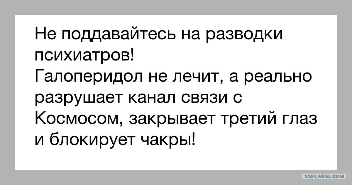 Разрушить каналы. Галоперидол приколы. Галоперидол мемы. Анекдоты про галоперидол. Галоперидол смешные мемы.