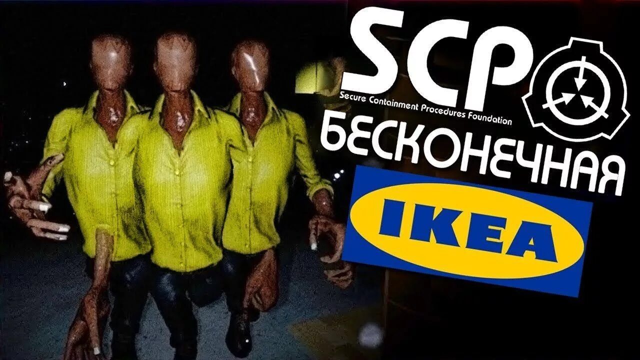 Сцп 3008. SCP 3008 бесконечная икеа. SCP 3008 магазин икеа.