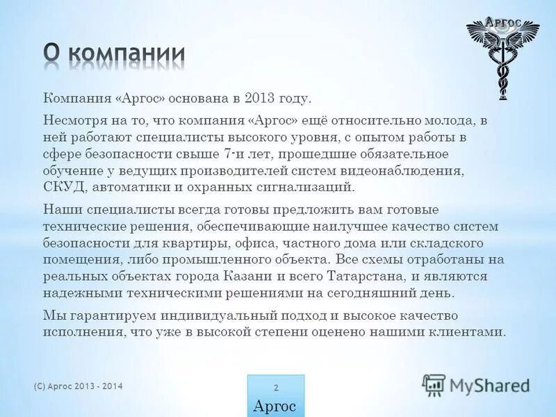 Юридическая компания аргос отзывы. Сотрудники юристы. Юк аргос. Юридическая компания аргос отзывы. Argo shipping co.