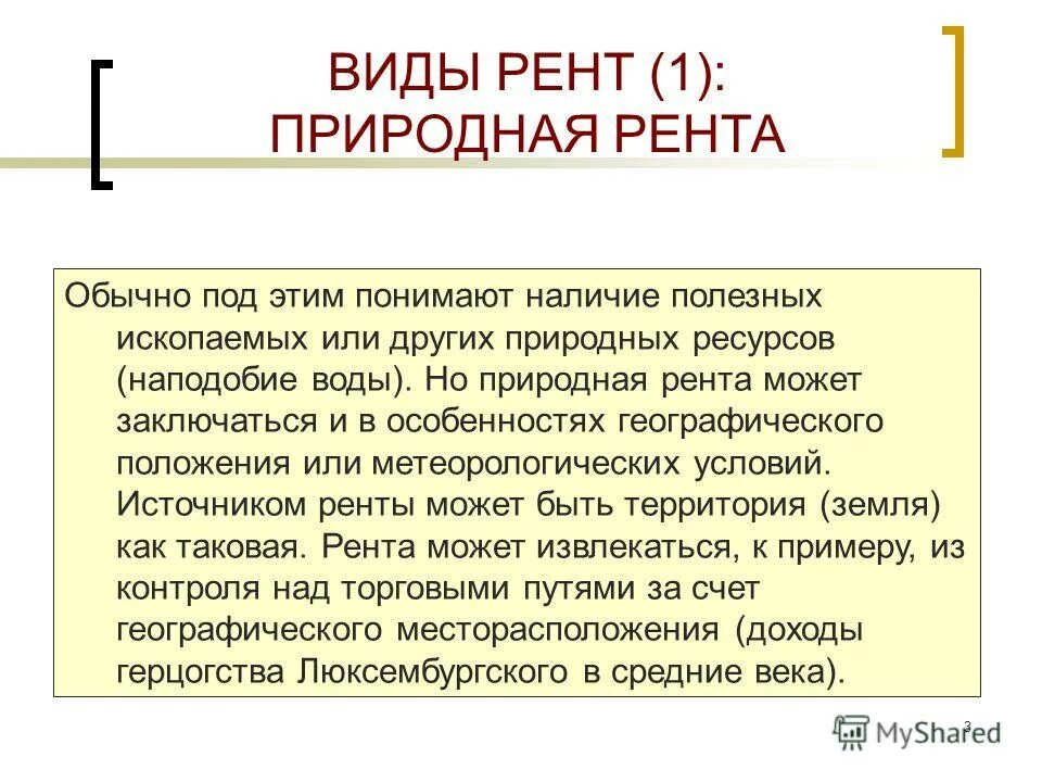 Лекция земельная рента. Не признаются объектом налогообложения водного налога. Водная рента. Водная рента. Водная рента.