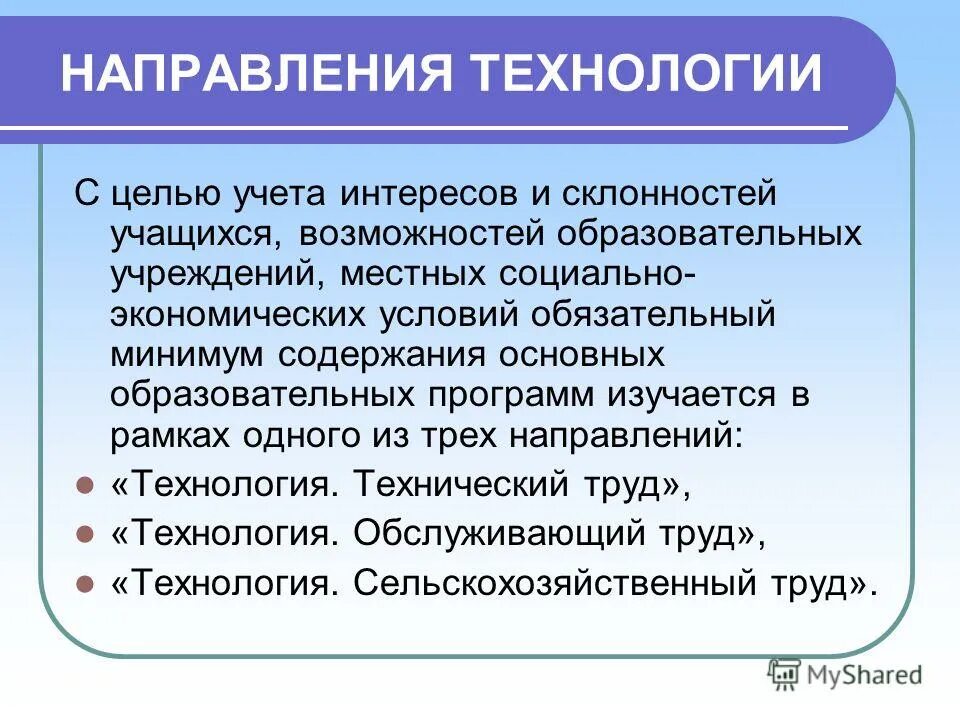 направления применения ит:. направление технологии. основные тенденции современного машиностроения. направление технологии. приоритетные направления развития науки и техники в рф.