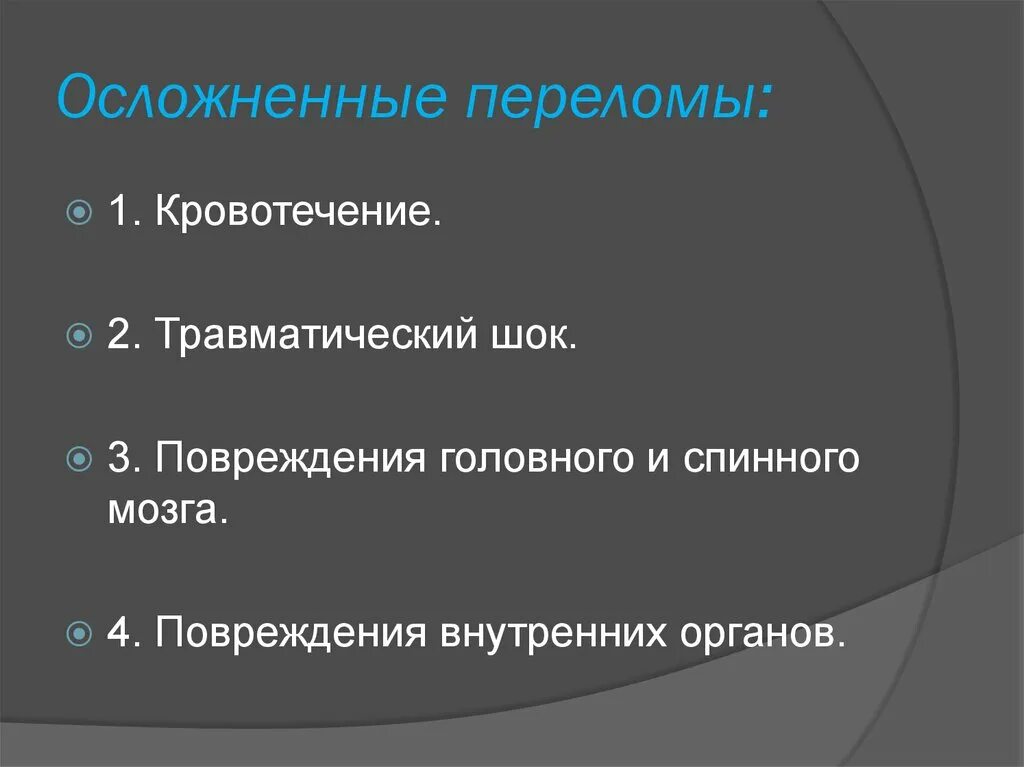 Осложнения переломов костей. Осложнения при переломах презентация. Охарактеризуйте осложненные переломы.. Последствия трещины