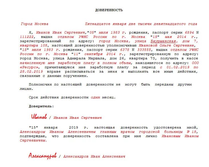 Как правильно заполнить доверенность на получение заработной платы. Доверенность на получение заработной платы заполненный образец. Доверенность на получение заработной платы другим человеком. Пример заполнения доверенности на получение зарплаты. В каких случаях нужна доверенность