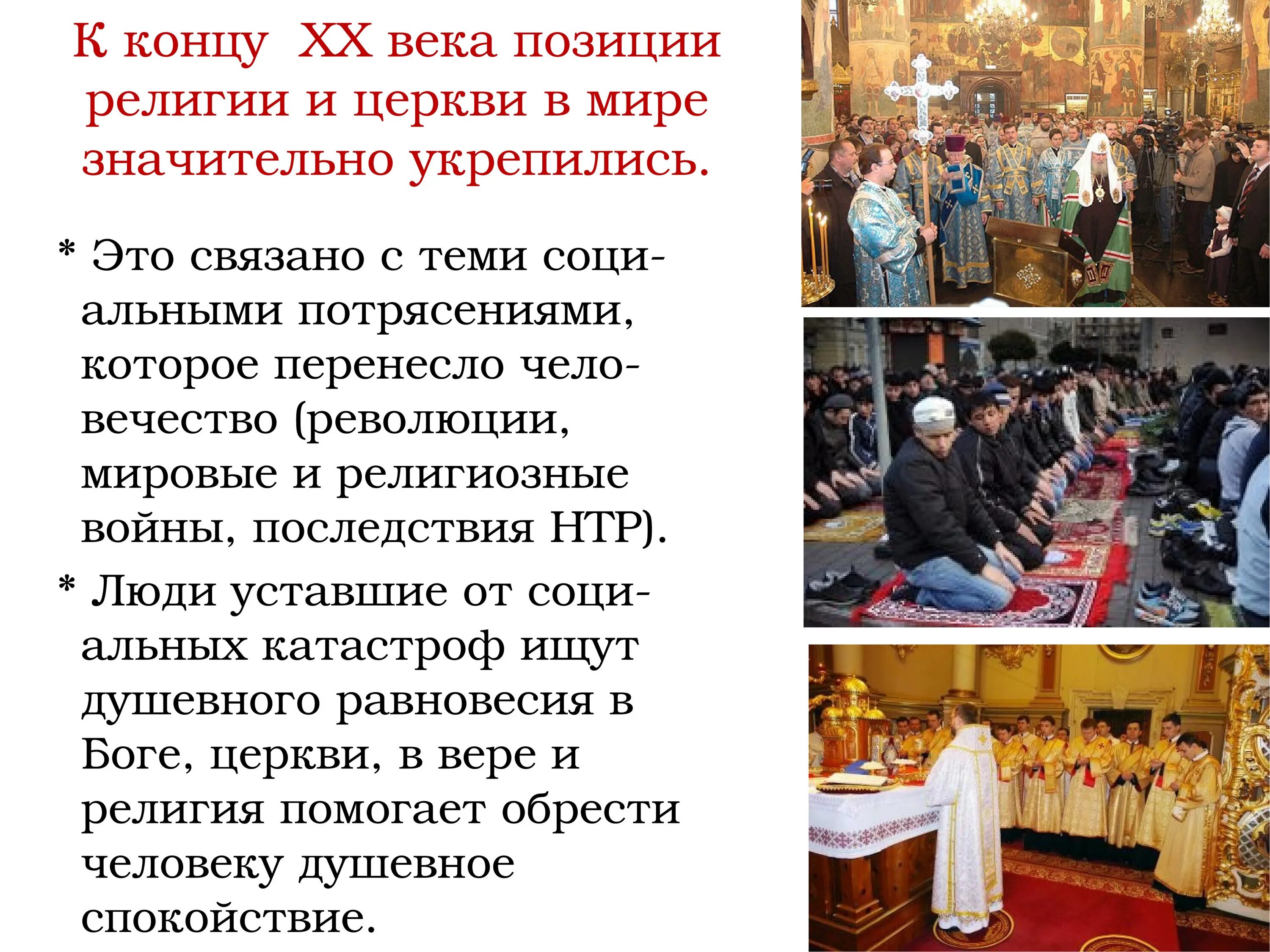 Место религии в россии