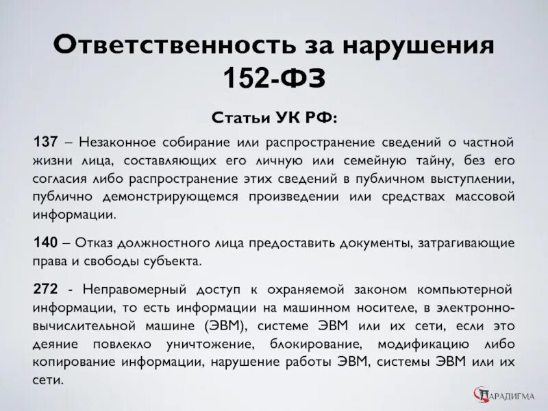 Статья за спам. Статья о распространении персональных данных. Уголовные статьи распространенные. Статья за персональные данные. Статья съемка без согласия.