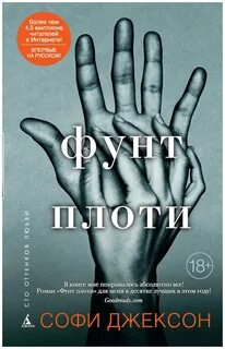 1 фунт книга