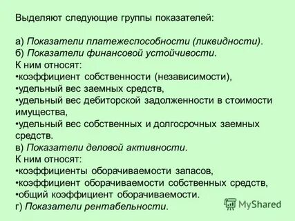 Выделяют следующие группы