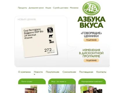 Приложение азбука вкуса