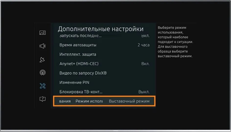 Телевизор режим видео. Демо режим на телевизоре самсунг. Как убрать демонстрационный режим на телевизоре самсунг. ТВ самсунг как включить демо режим. Демо режим.