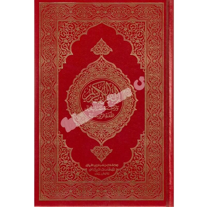 лучший перевод корана на русский язык. эльмир кулиев коран. коран. тафсир корана абу адель. кулиев перевод корана.