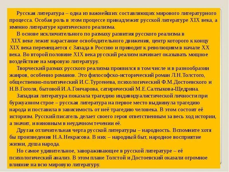 Значимы в литературе. Роль русской литературы. Роль классической литературы в жизни человека. Мировое значение русской литературы 19 века. Значение русской литературы 19 века.