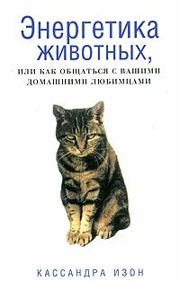 Какие животные энергетические