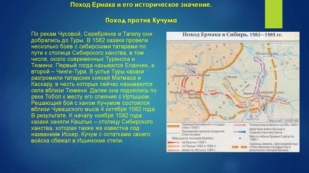 Какую роль в хозяйственном освоении сибири. Поход Ермака Тимофеевича в Сибирь. 1582—1583 — Поход Ермака в Сибирь.. Поход Ермака 1582.