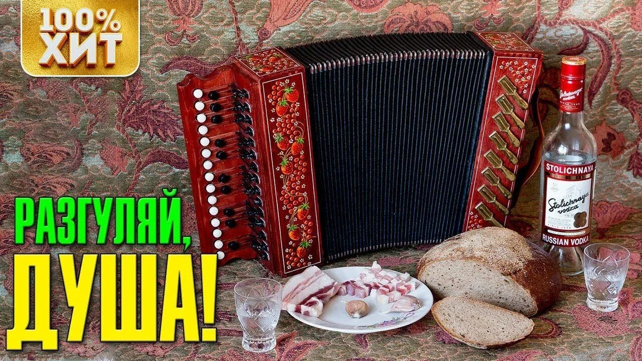 Naiman гуляй душа