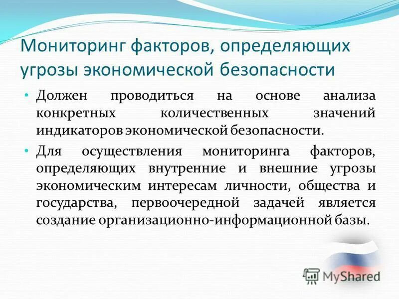 Факторы угрозы экономической безопасности