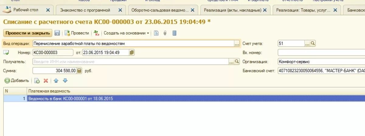 Перечислена зарплата на карты сотрудников. Проводки по перечислению заработной платы на банковскую. Заработная плата банковская выписка в 1с. Алименты списание в 1с. Выписка в 1 предприятие перечисление зарплаты по ведомости.