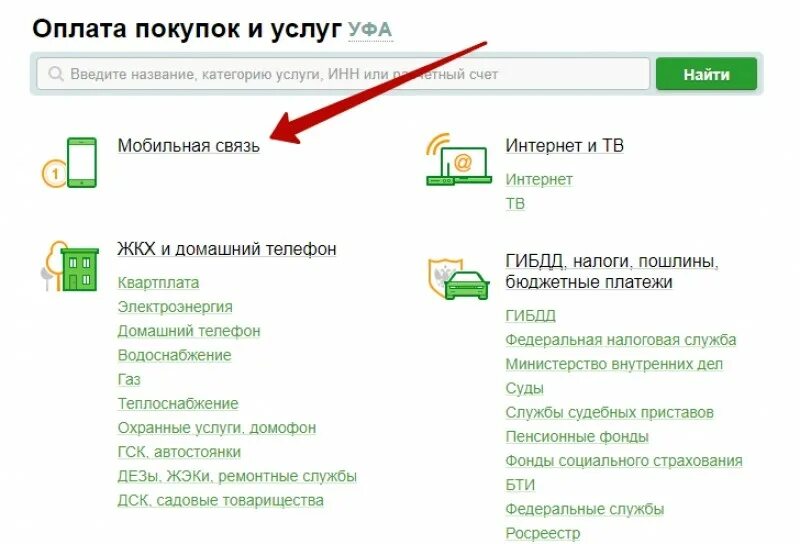Как оплатить сбер интернете. Оплата интернет через сбербанк. сбербанк оплата интернета.