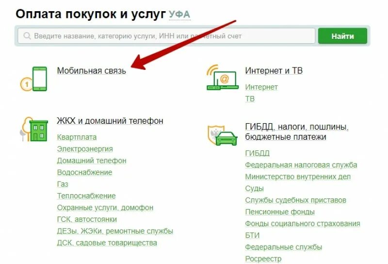 Как оплатить сбер интернете. Оплата интернет через Сбербанк. Сбербанк оплата интернета.