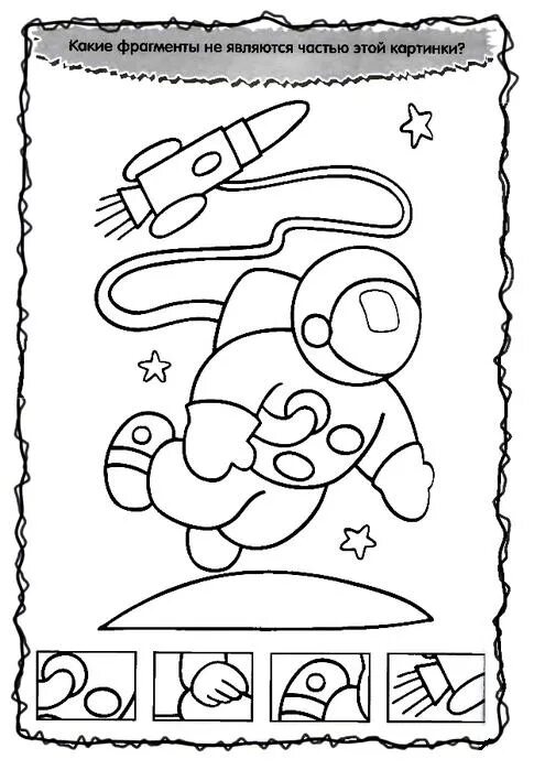 логические задания про космос для дошкольников. задания про космос. книга заданий. космос. задания про космос.