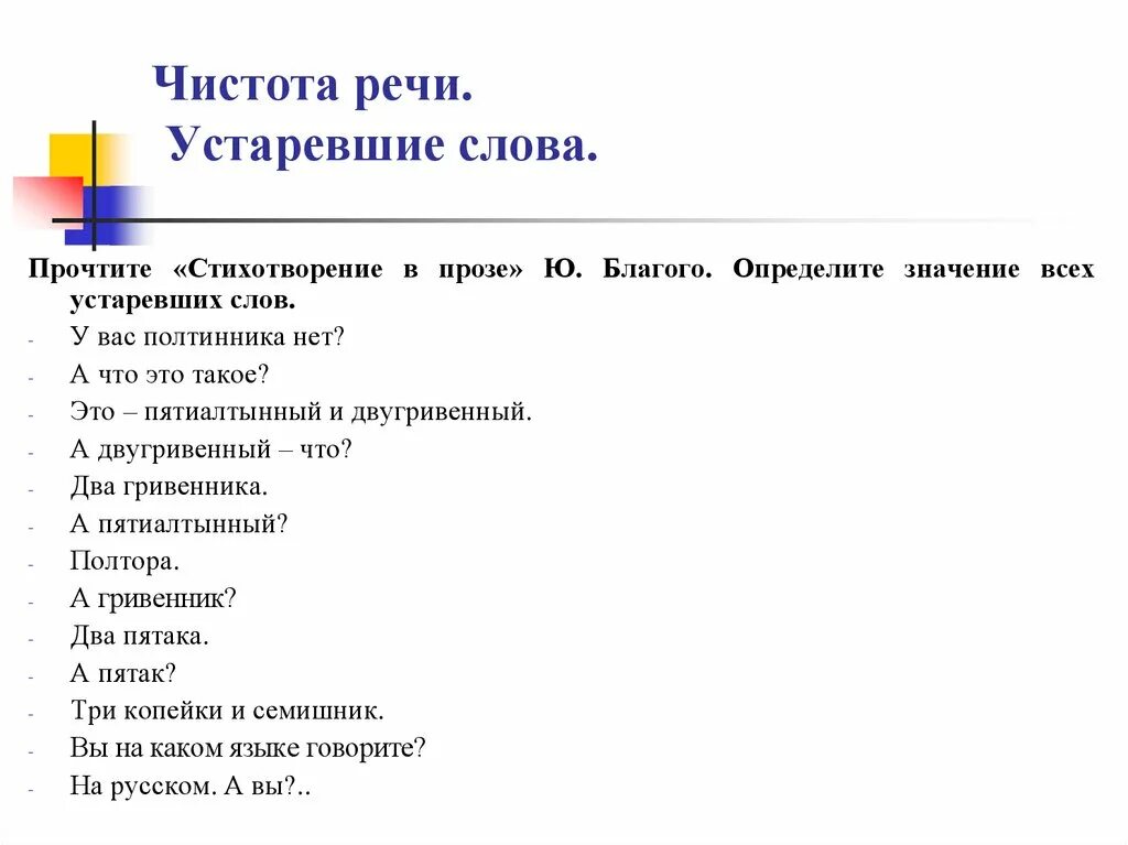 Устаревший вариант слов. Стихотворение с устаревшими словами. Устаревшие слова. Стихотворение из устаревших слов. Устаревший вариант слова стихи.