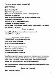 Сценарий на день учителя в детском саду