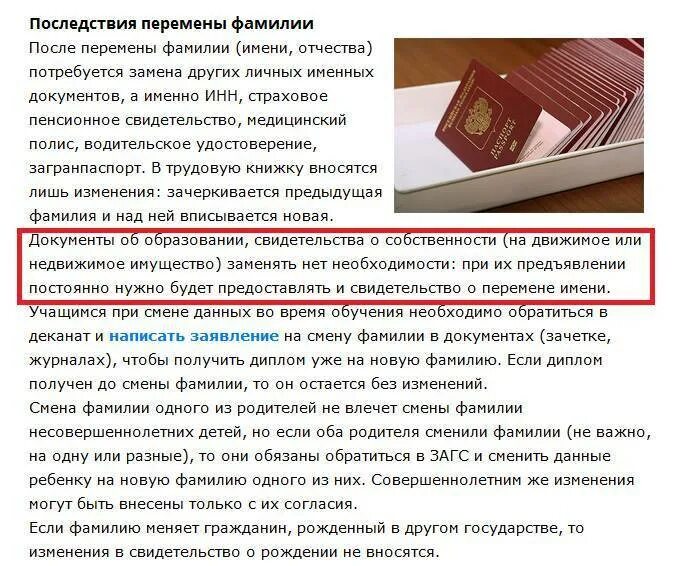 Какие документы по смене фамилии. Менять документы при смене фамилии. Какие документы нужны после смены фамилии. Вышла замуж за гражданина рф