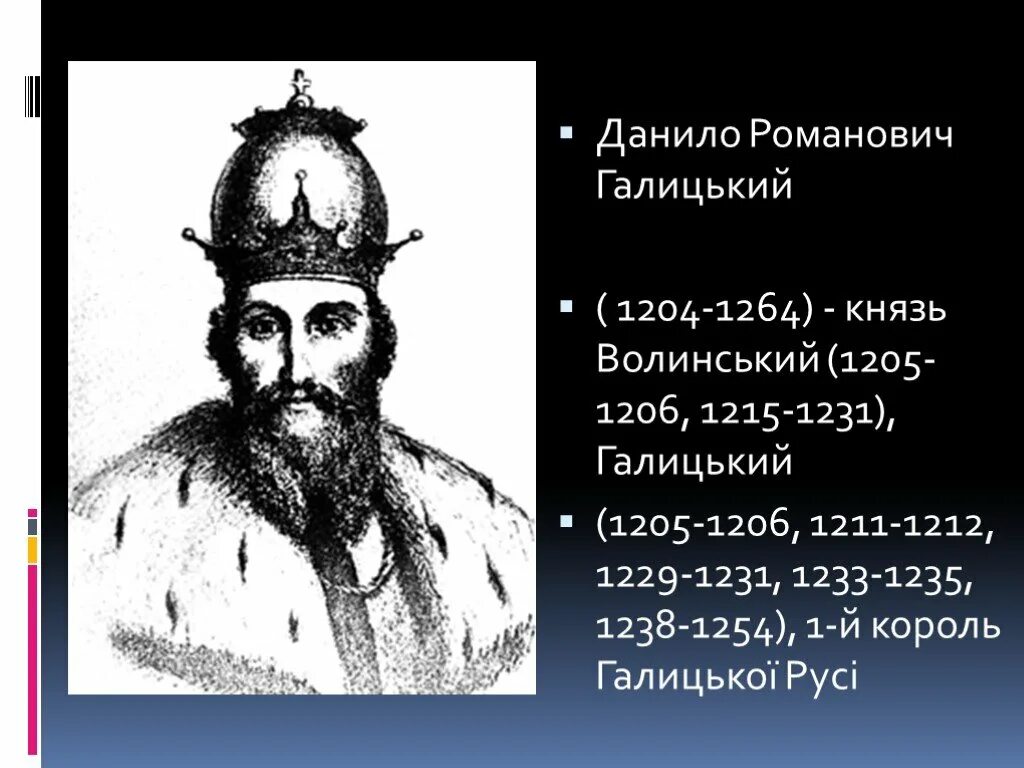 Титул даниила галицкого