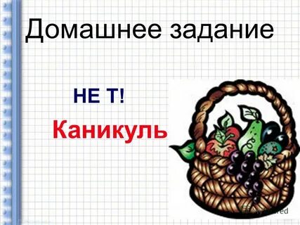Тема ровно