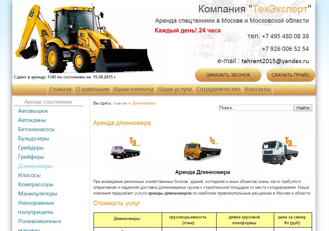 коммерческое предложение спецтехника. Jcb экскаватор погрузчик коммерческое предложение. компания по аренде спецтехники. тарифы спецтехнику. коммерческое предложение по спецтехнике образец.