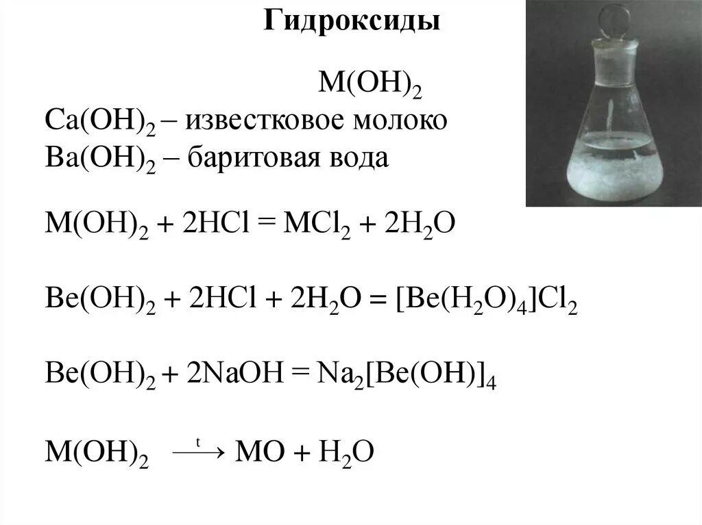 Ca oh 2 характер. Гидроксиды. Гидроксиды примеры. Гидроксид это в химии. Классификация гидроксидов с примерами.