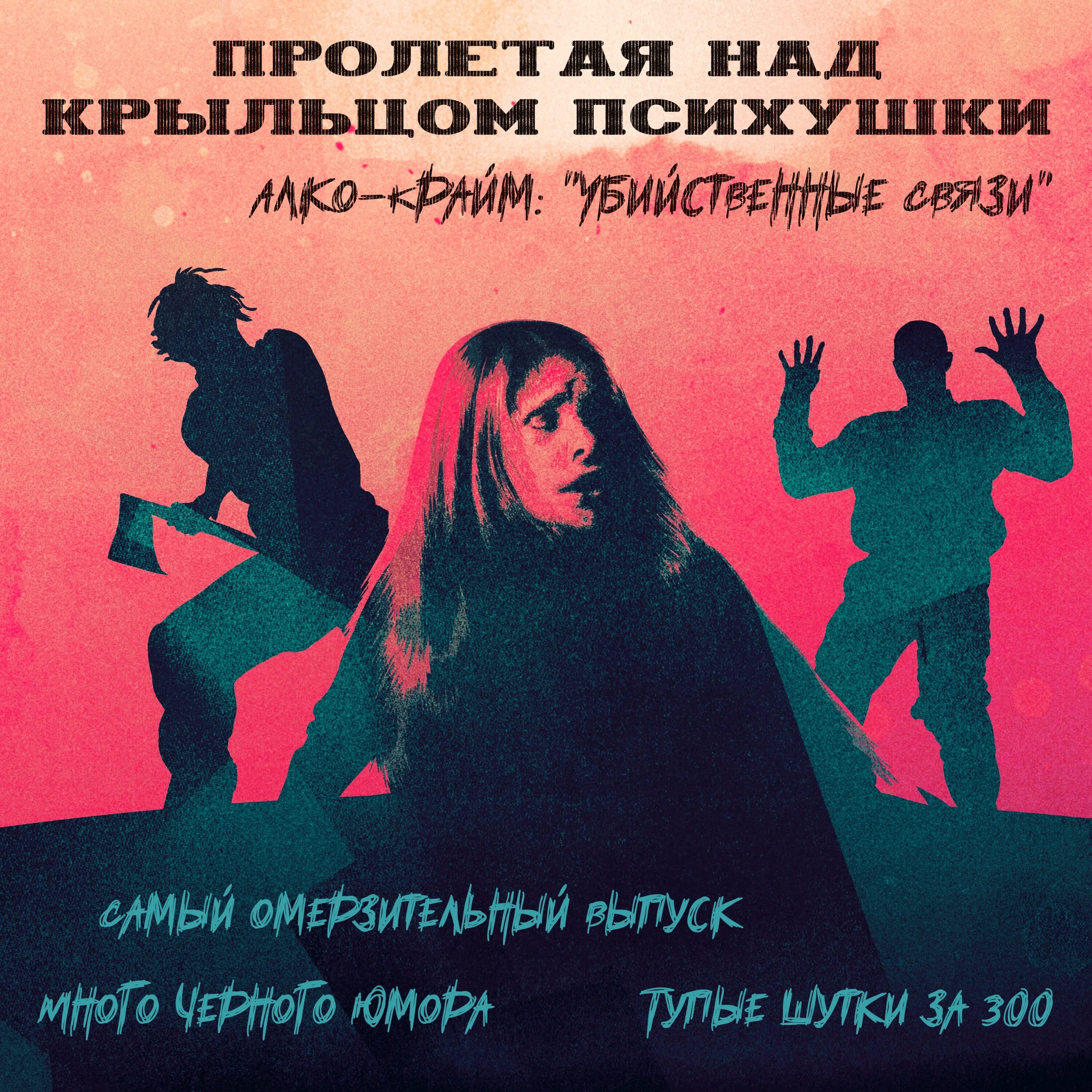 Asylum senscape. Пролетая над крыльцом психушки подкаст. Подкаст над крыльцом психушки. Подкаст над крыльцом психушки. Крис картер пролетая над крыльцом психушки.